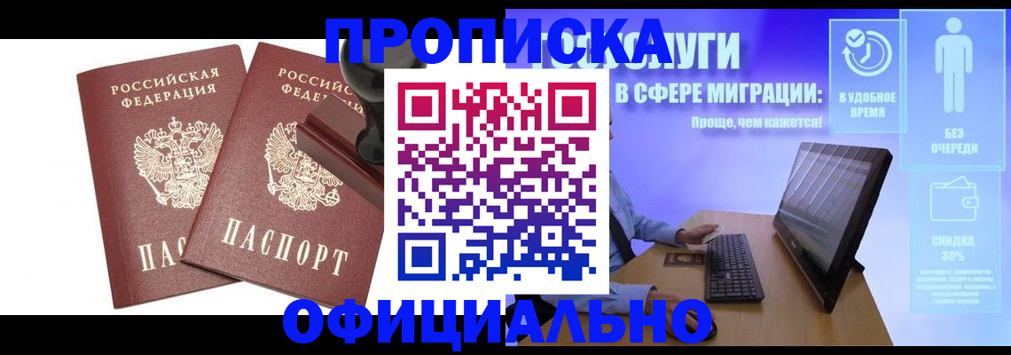 прописка 2025 в Нижнем Новгороде